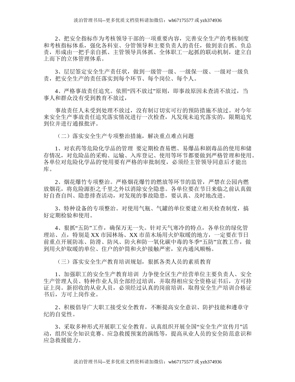 148.园林安全生产工作计划.doc_第2页