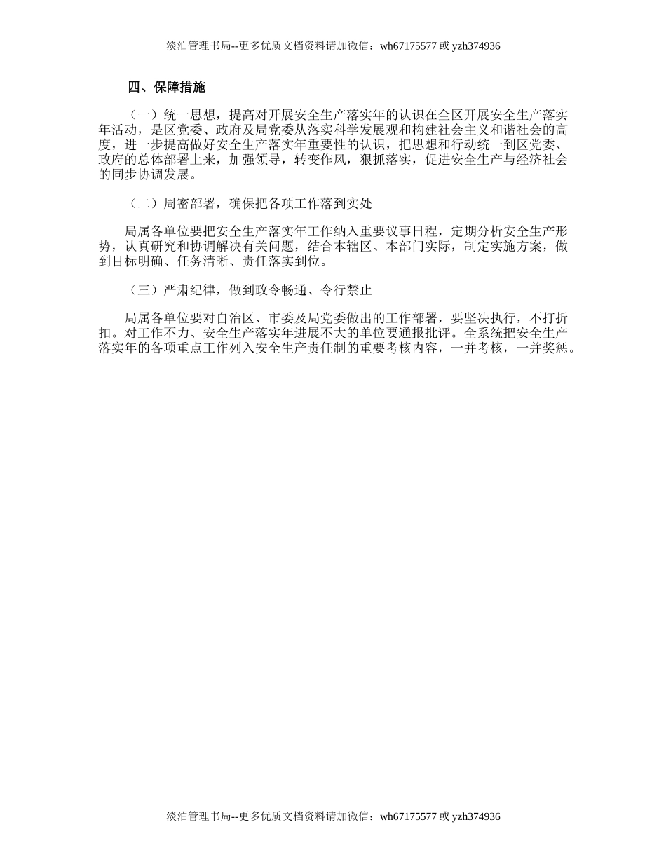 148.园林安全生产工作计划.doc_第3页