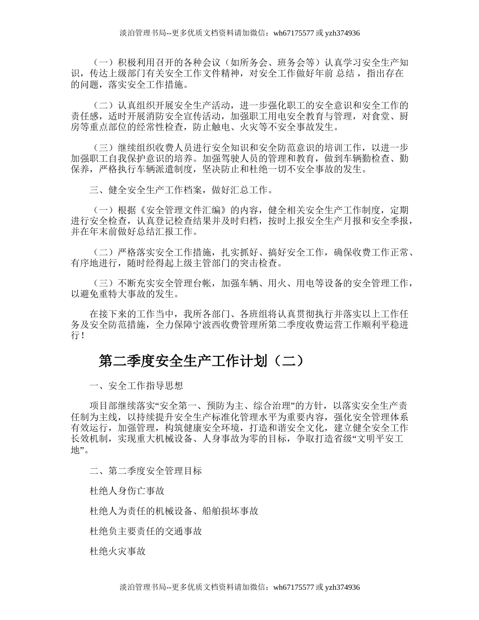 149.第二季度安全生产工作计划.doc_第2页