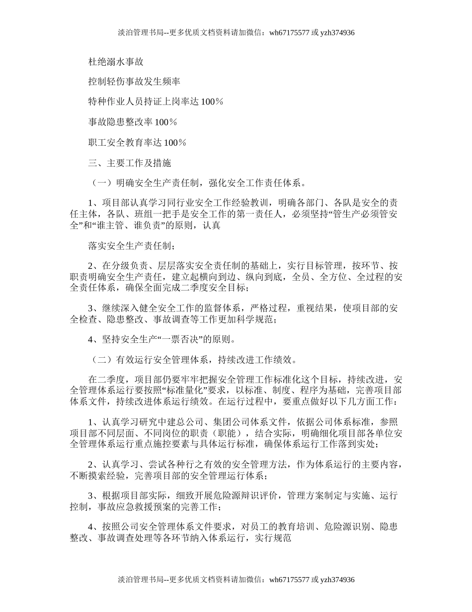 149.第二季度安全生产工作计划.doc_第3页