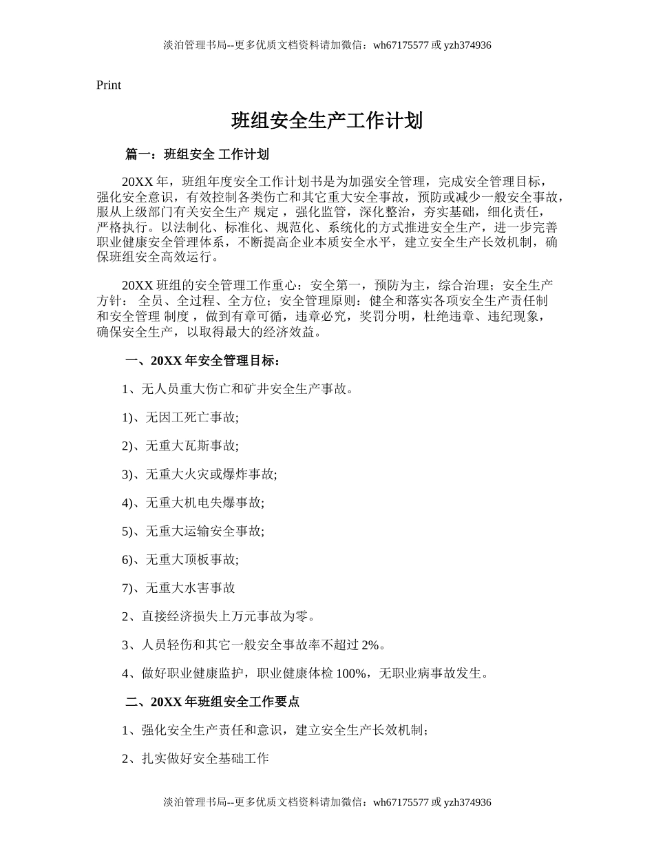 151.班组安全生产工作计划.doc_第1页