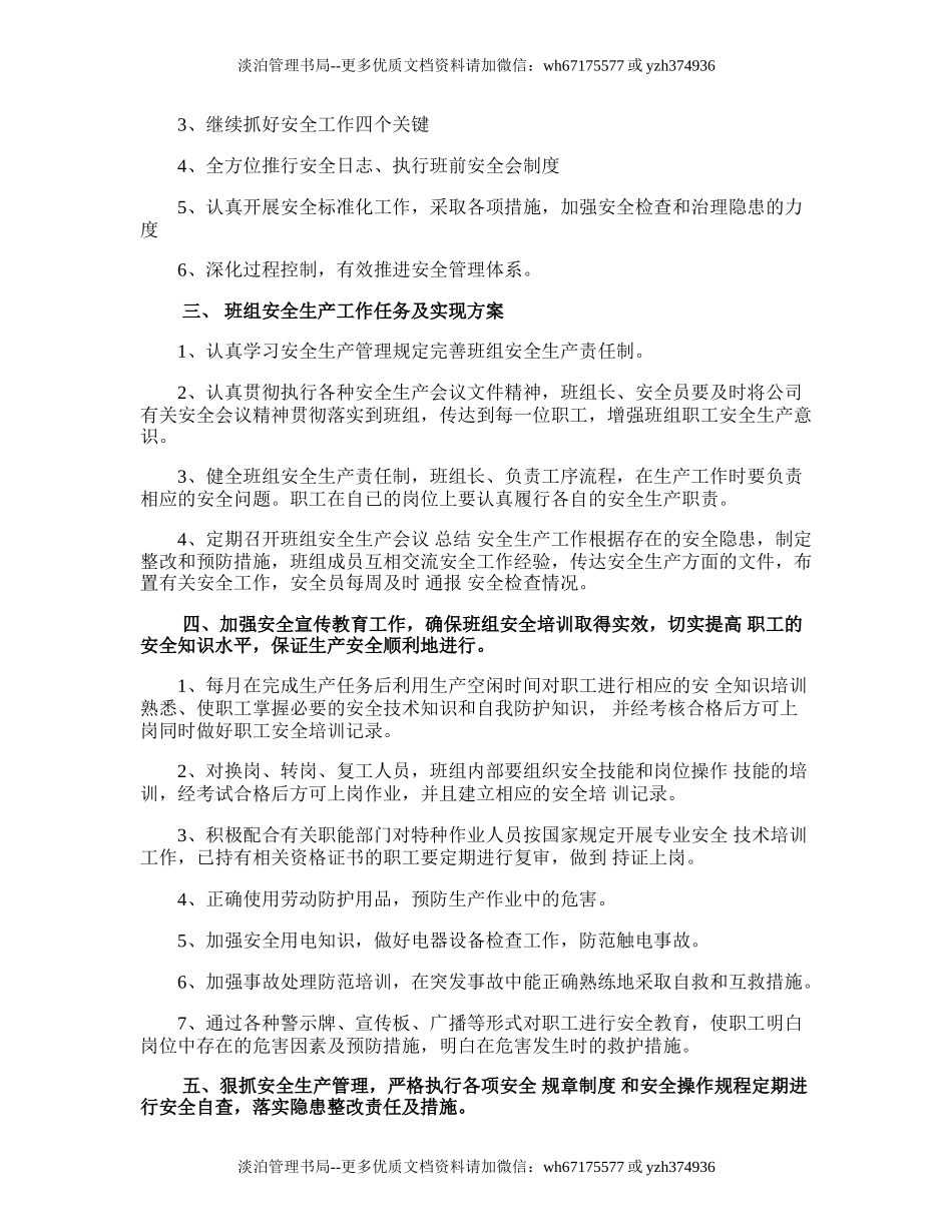 151.班组安全生产工作计划.doc_第2页