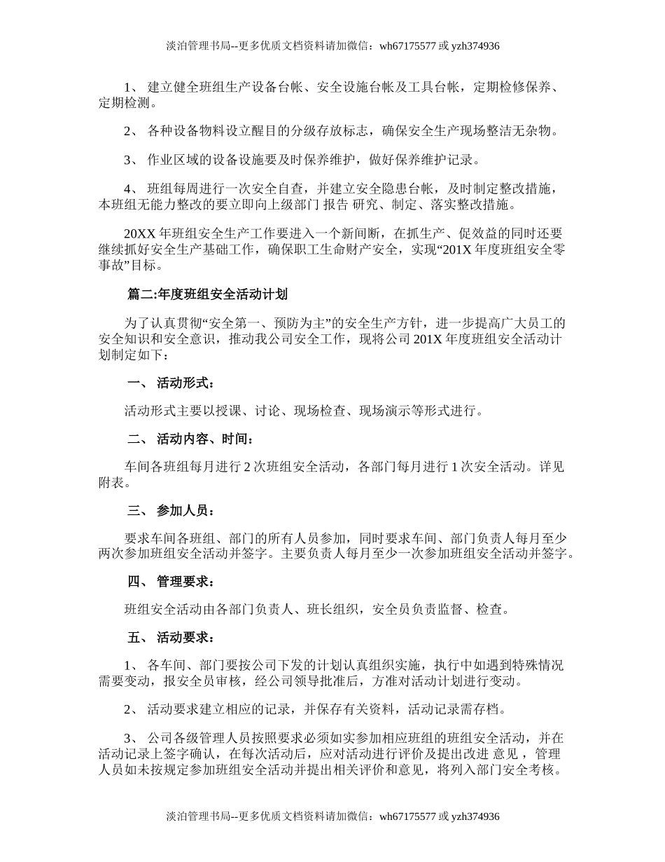 151.班组安全生产工作计划.doc_第3页