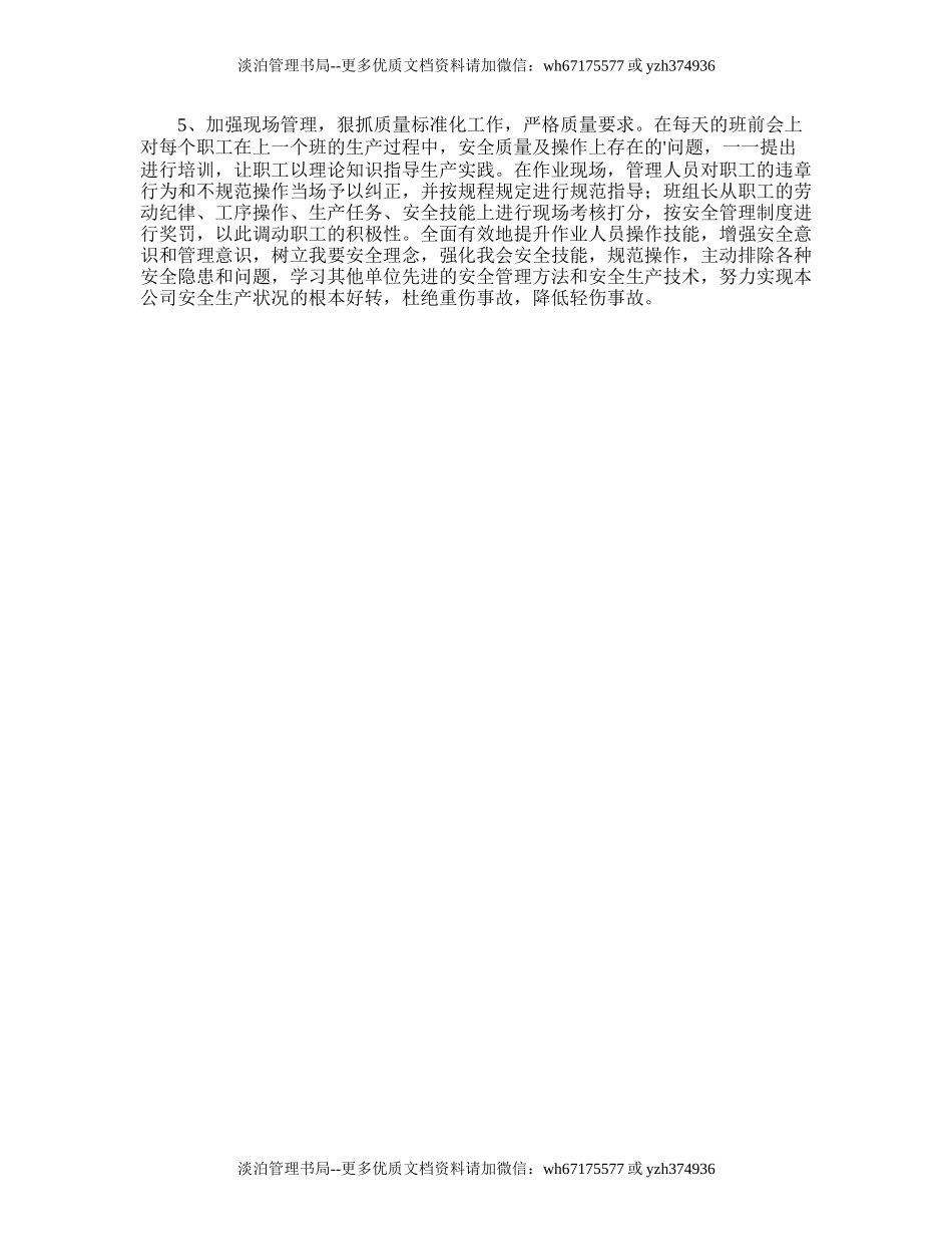 152.公司安全生产工作计划样本.doc_第2页