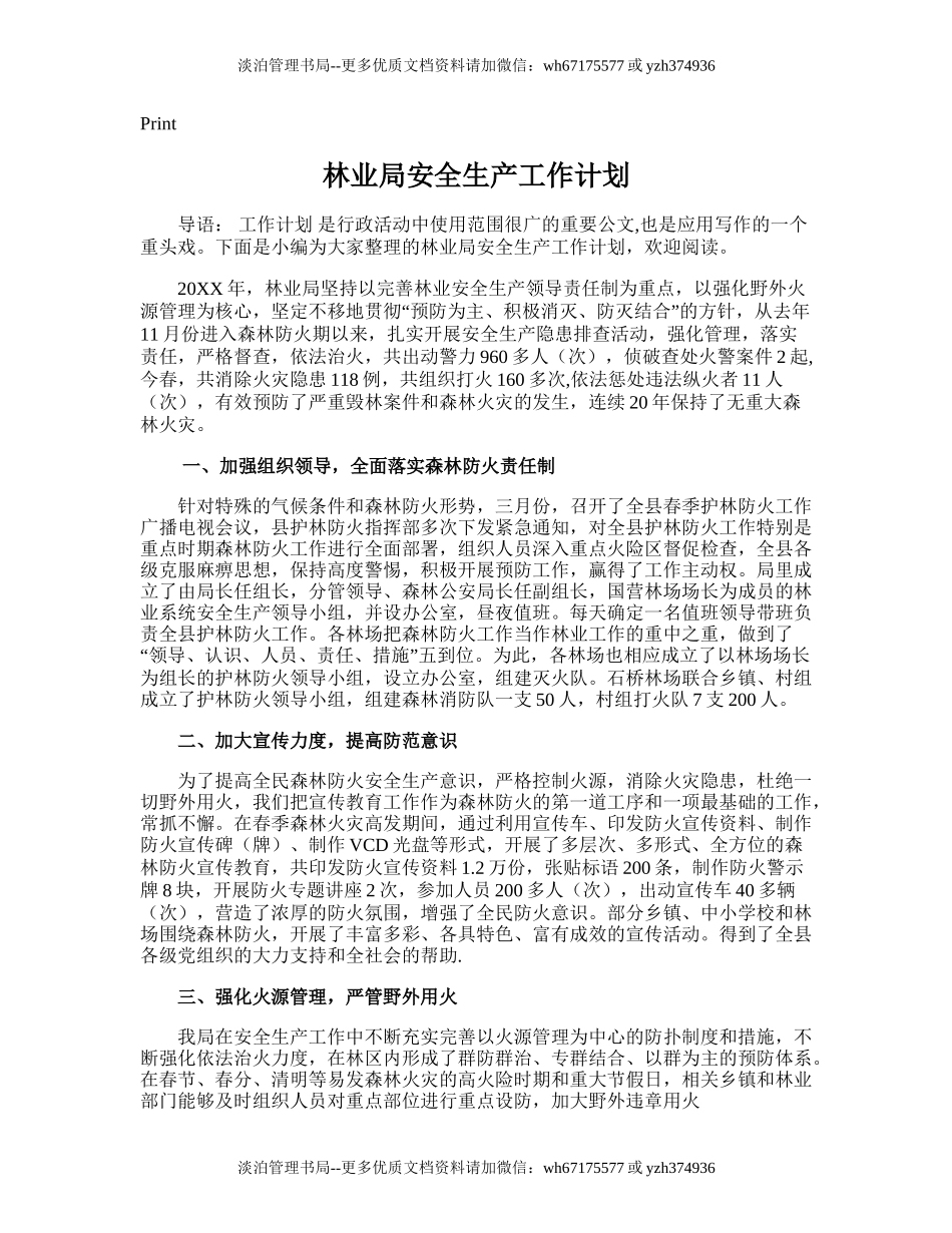 153.林业局安全生产工作计划.doc_第1页