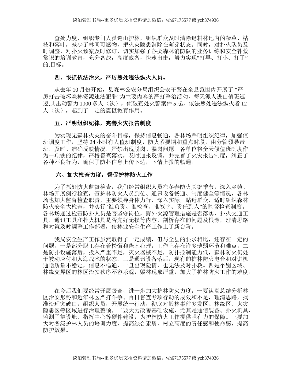 153.林业局安全生产工作计划.doc_第2页