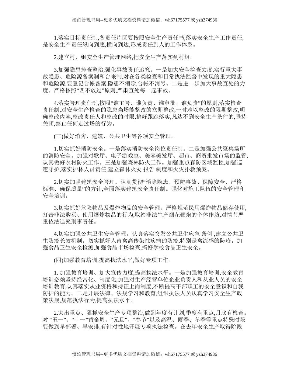 154.村级安全生产工作计划.doc_第2页
