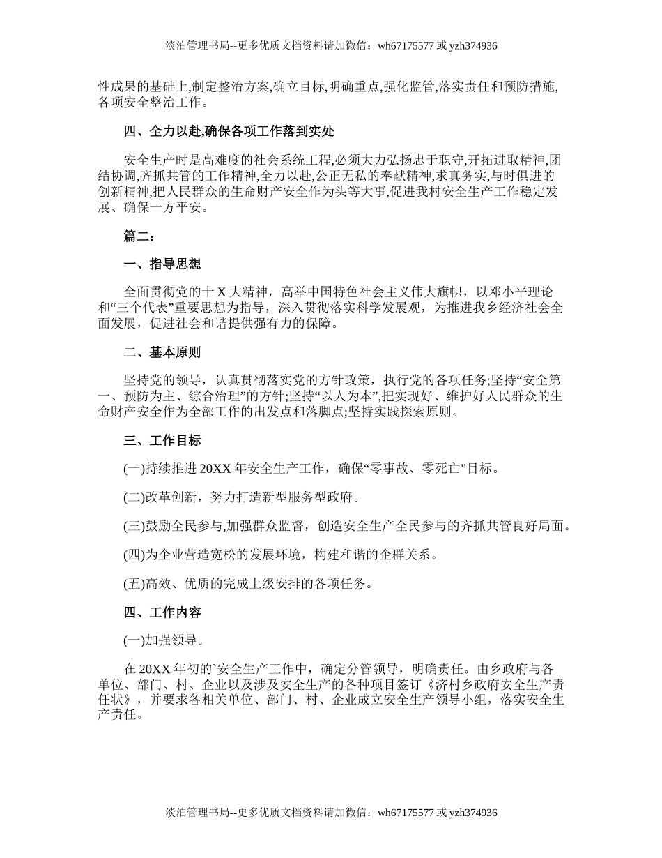 154.村级安全生产工作计划.doc_第3页