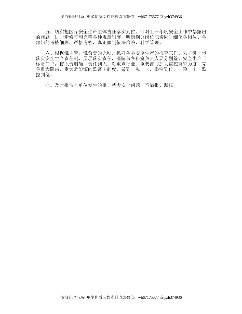 156.科室安全生产工作计划.doc_第3页