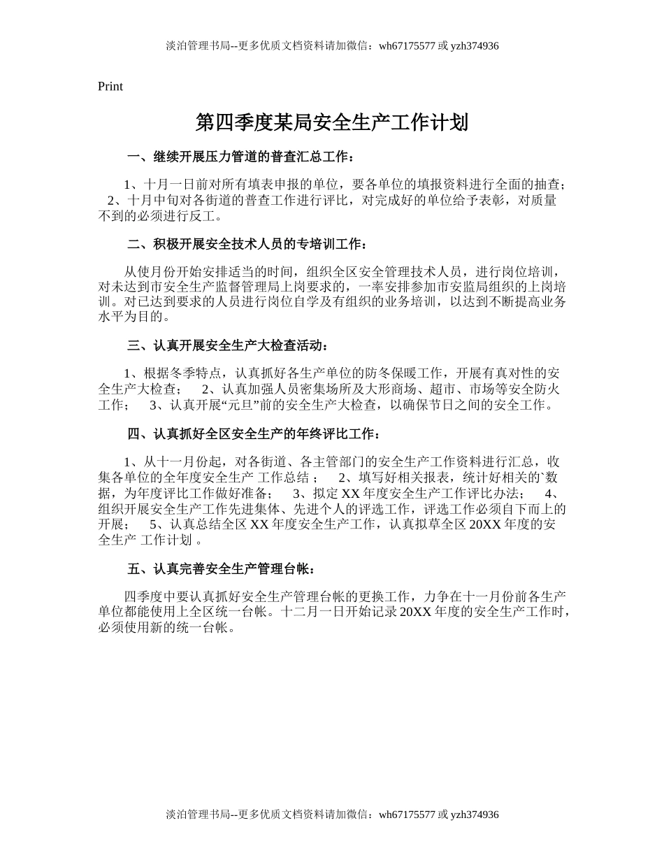 159.第四季度某局安全生产工作计划.doc_第1页