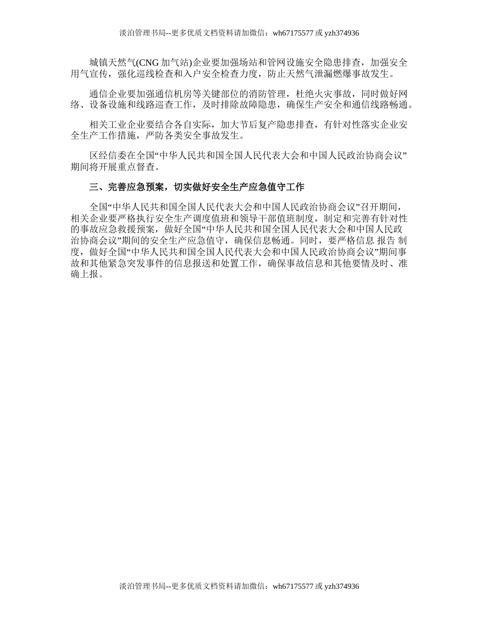 160.安全生产工作计划.doc_第3页