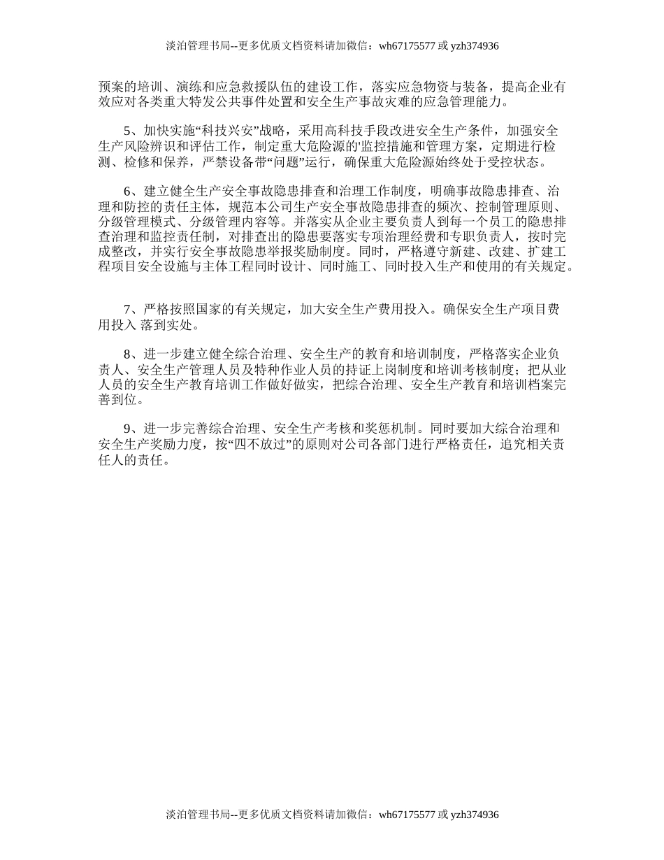 161.水泥公司安全生产工作计划.doc_第2页