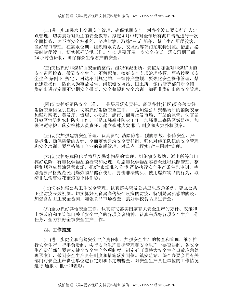 163.乡镇安全生产工作计划.doc_第2页