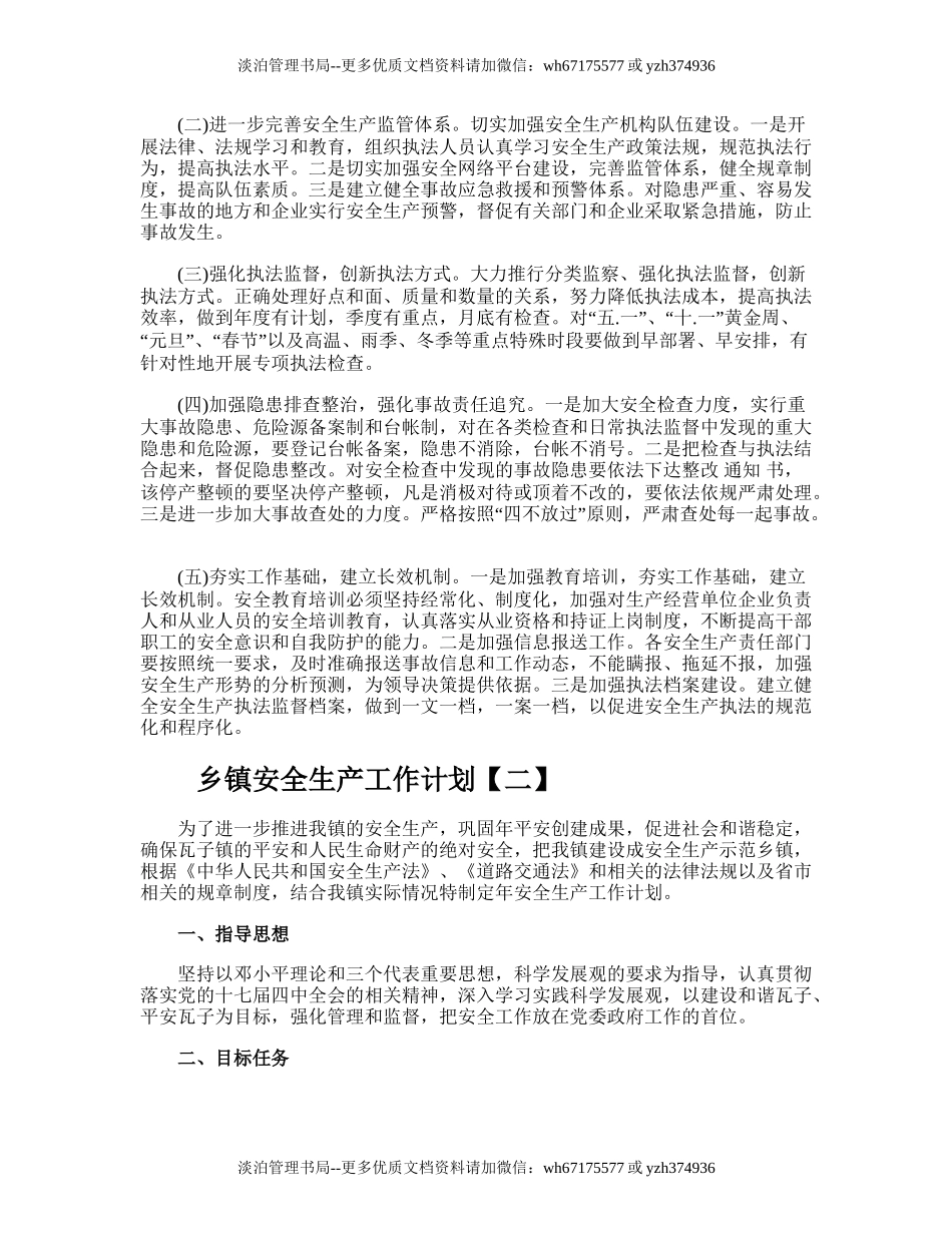 163.乡镇安全生产工作计划.doc_第3页