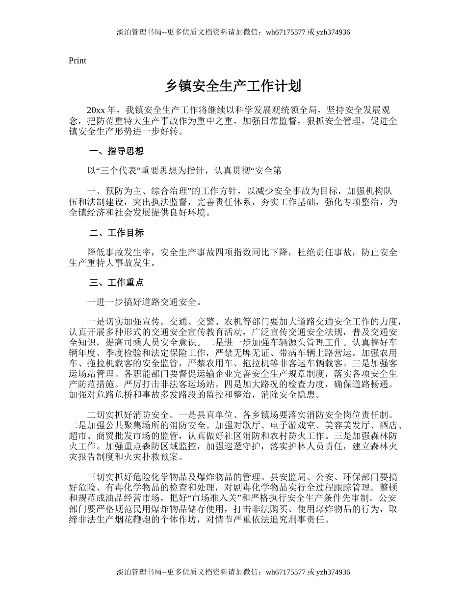 164.乡镇安全生产工作计划.doc_第1页