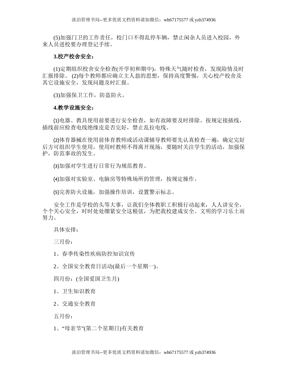 166.学校安全生产工作计划.doc_第2页