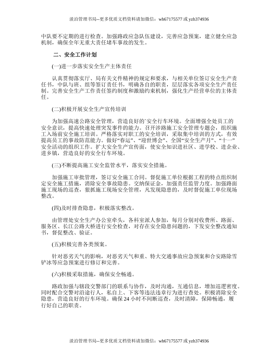 167.高速公路管理处的安全生产工作计划.doc_第2页