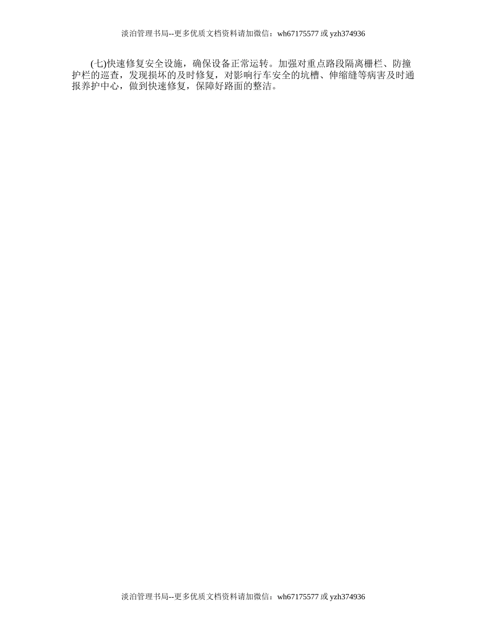 167.高速公路管理处的安全生产工作计划.doc_第3页
