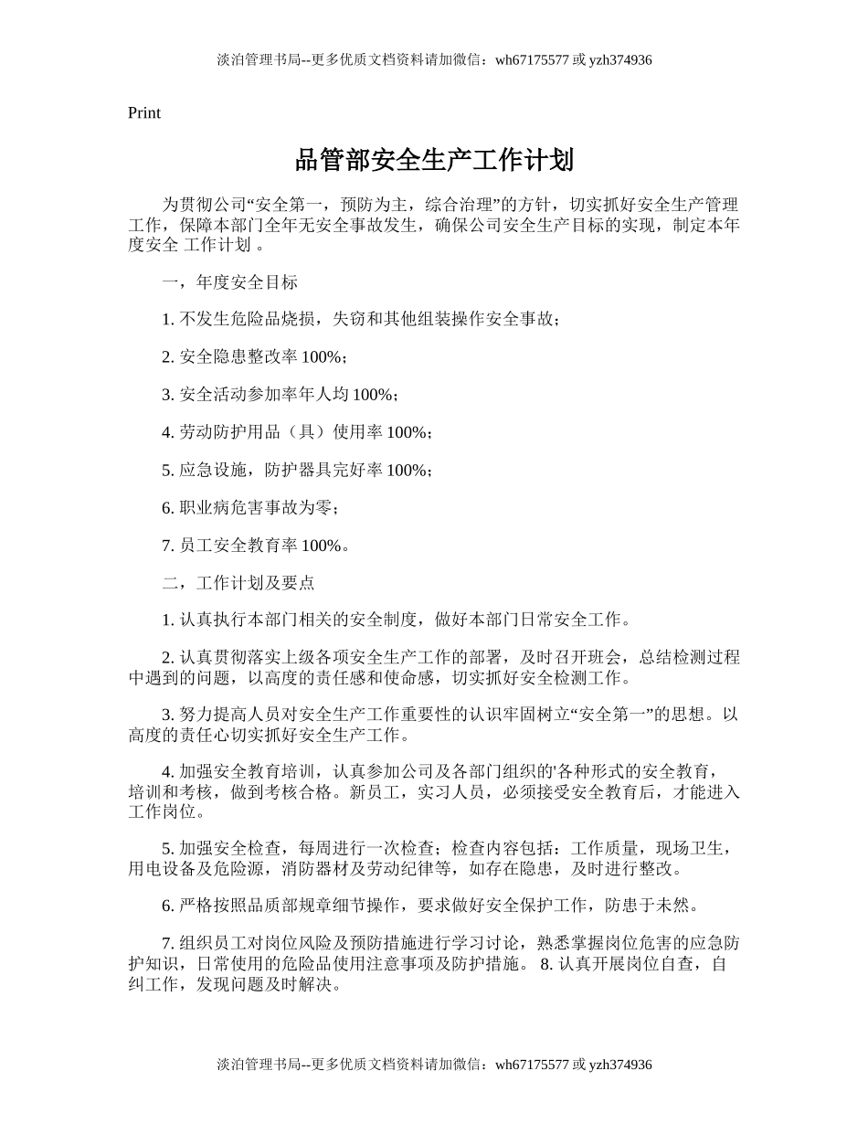 168.品管部安全生产工作计划.doc_第1页
