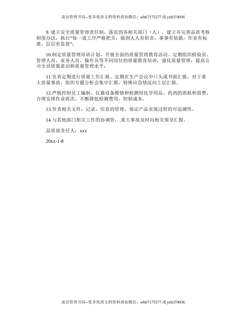 168.品管部安全生产工作计划.doc_第2页