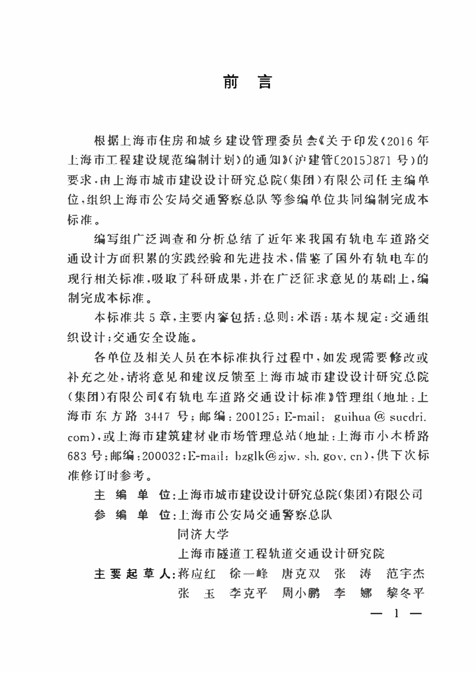 DGTJ08-2297-2019 有轨电车道路交通设计标准.pdf_第3页