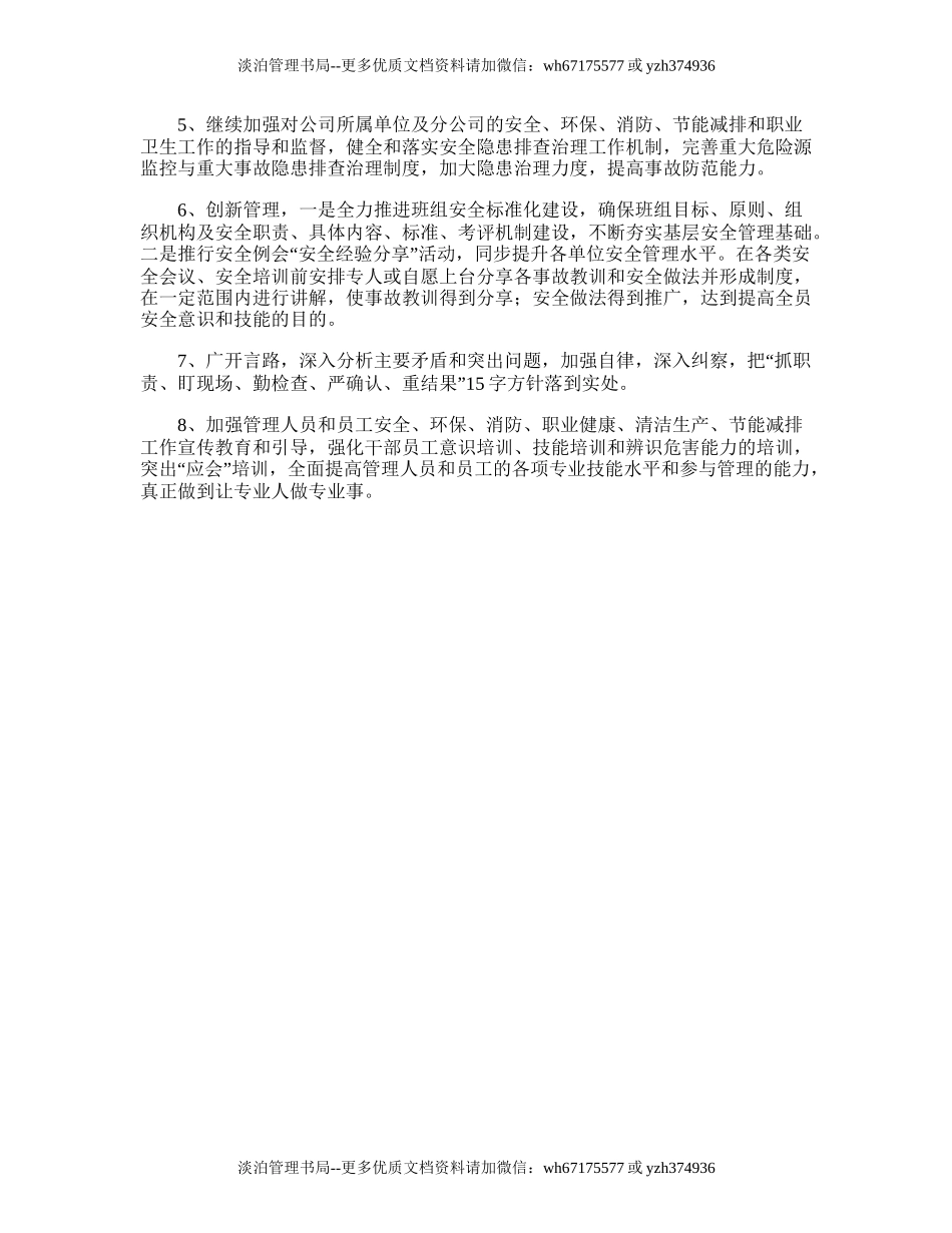 170.公司安全环保部安全生产工作计划.doc_第2页