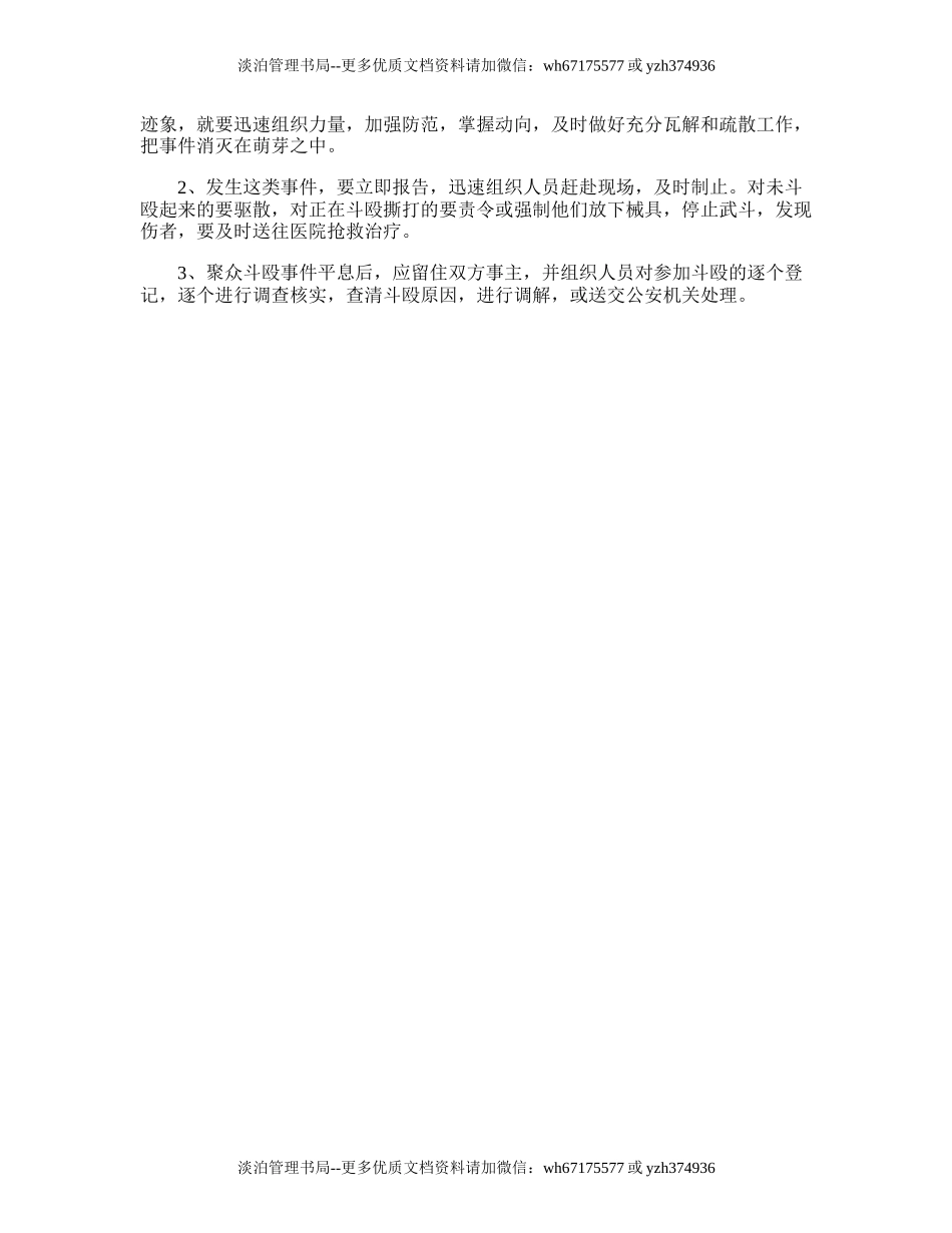 171.最新优秀安全生产工作计划.doc_第2页