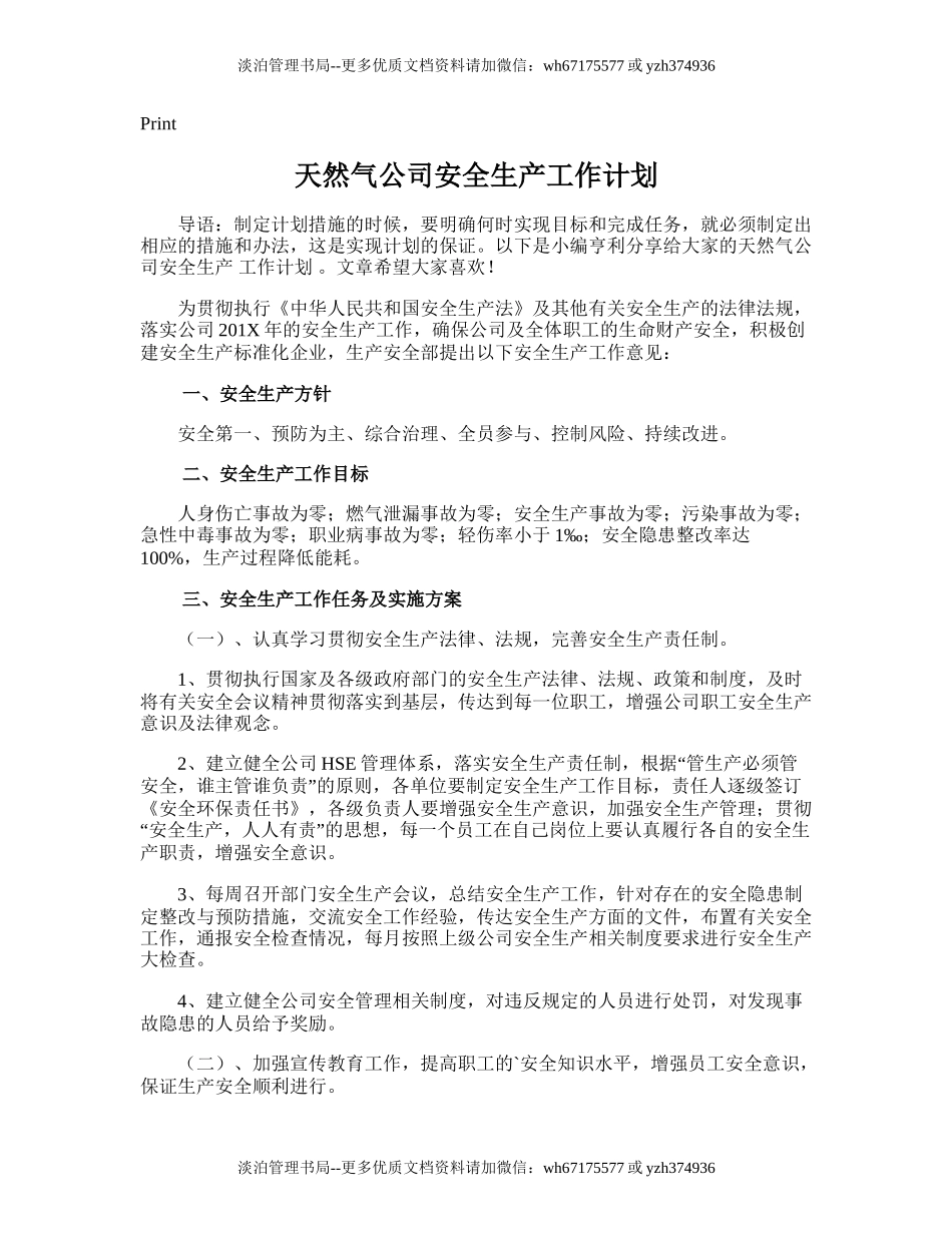 172.天然气公司安全生产工作计划.doc_第1页