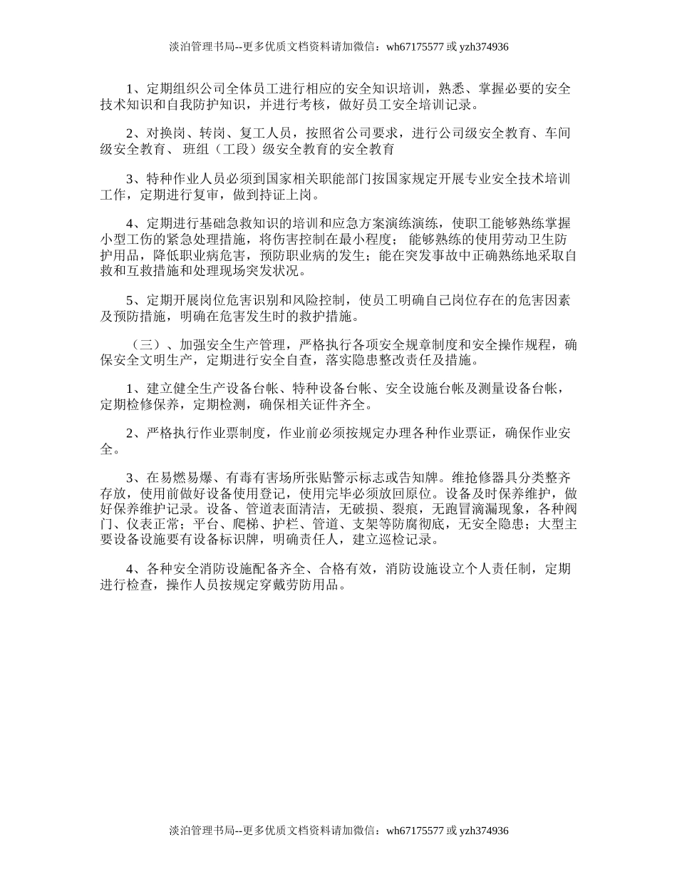 172.天然气公司安全生产工作计划.doc_第2页