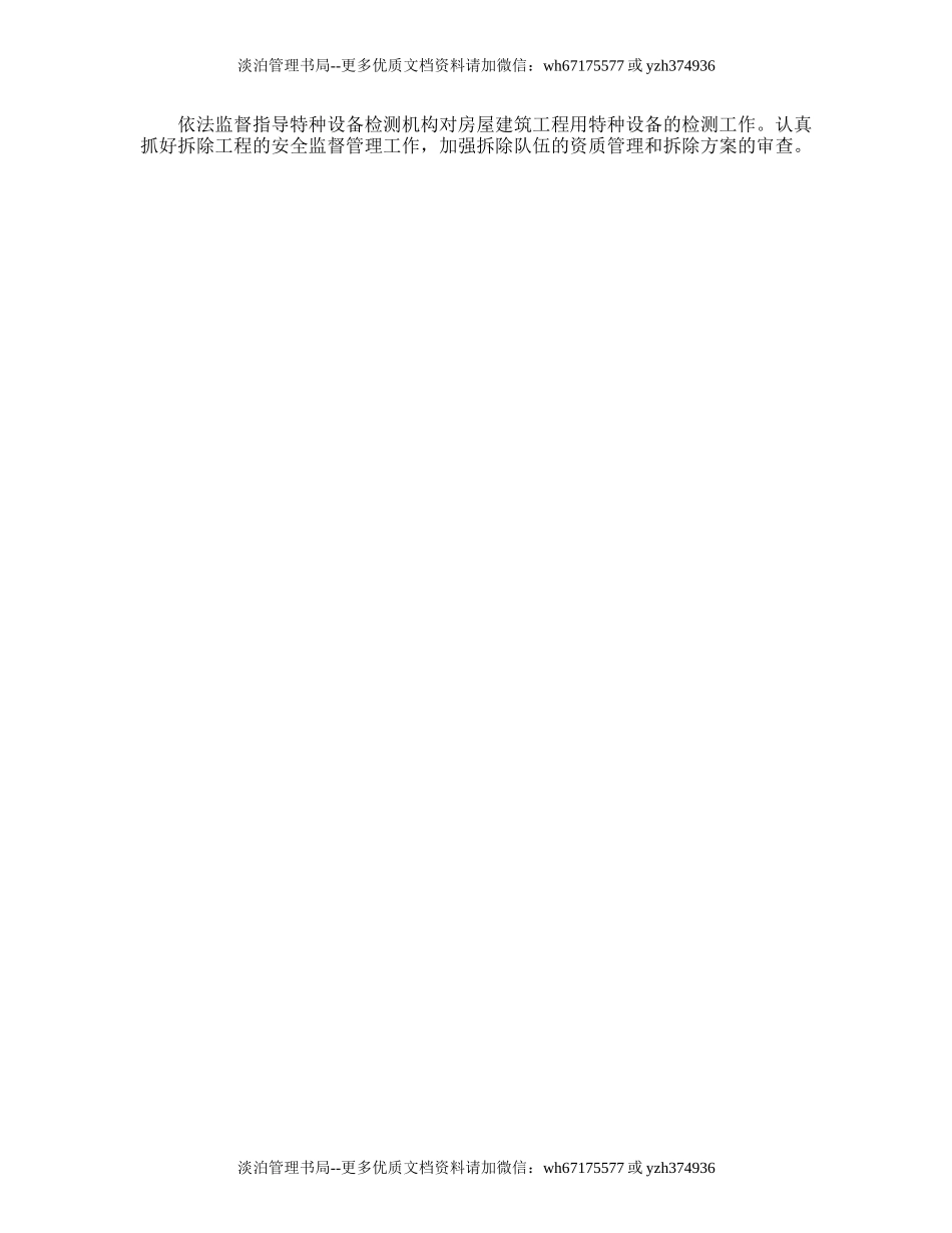 173.建筑安全生产工作计划.doc_第3页