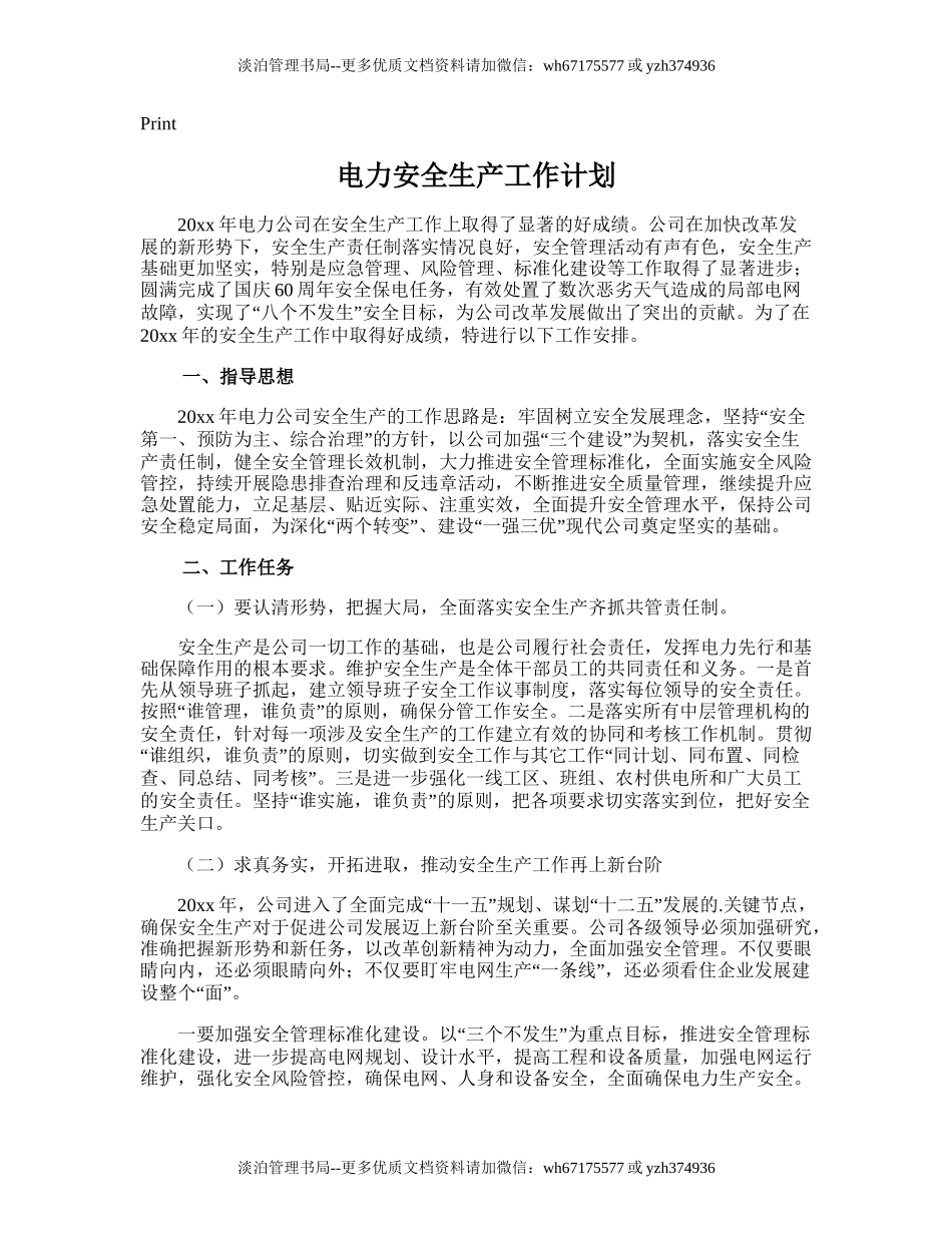 174.电力安全生产工作计划.doc_第1页