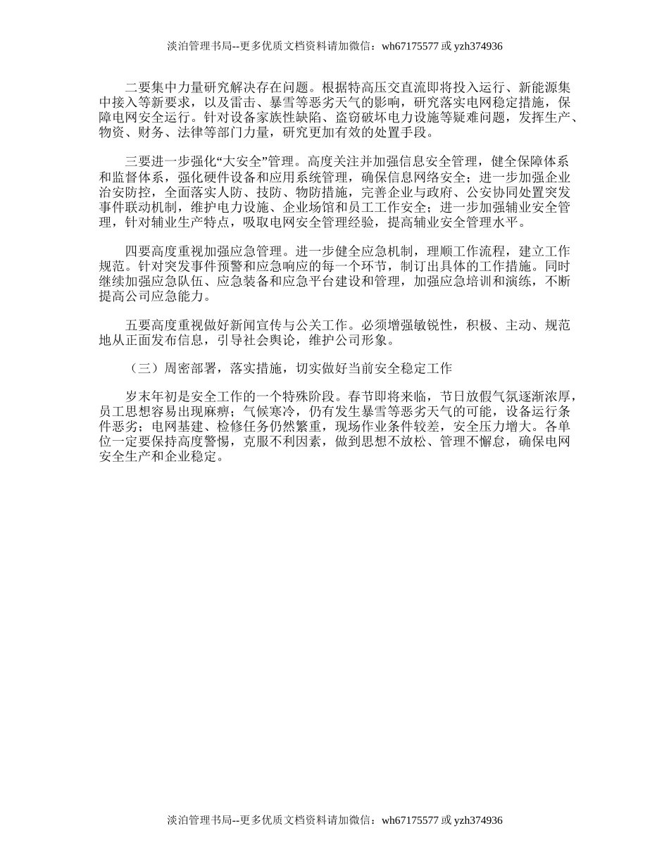 174.电力安全生产工作计划.doc_第2页