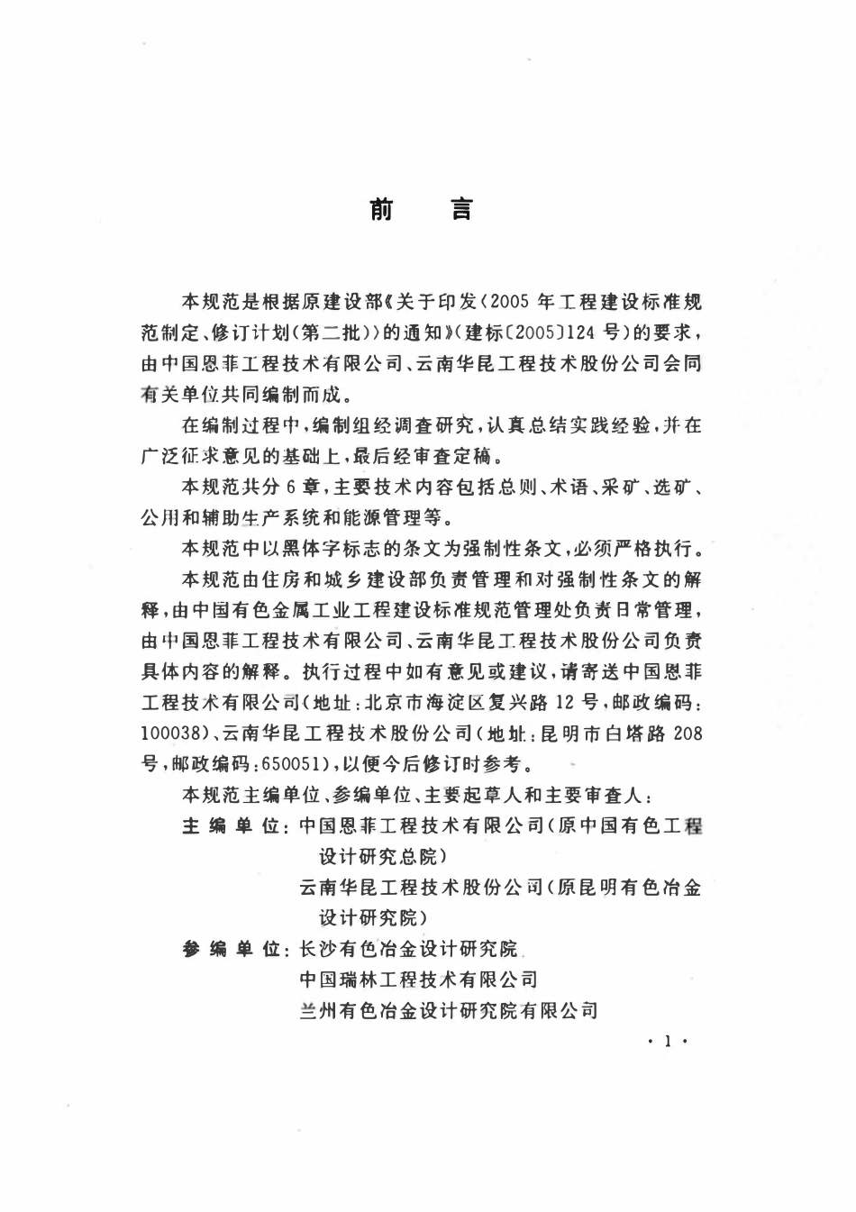 GB50595-2010 有色金属矿山节能设计规范.pdf_第3页