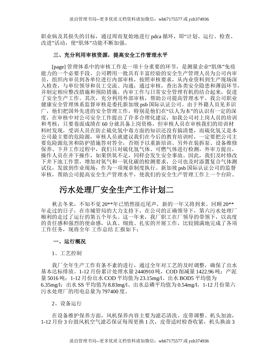 175.污水处理厂安全生产工作计划.doc_第2页