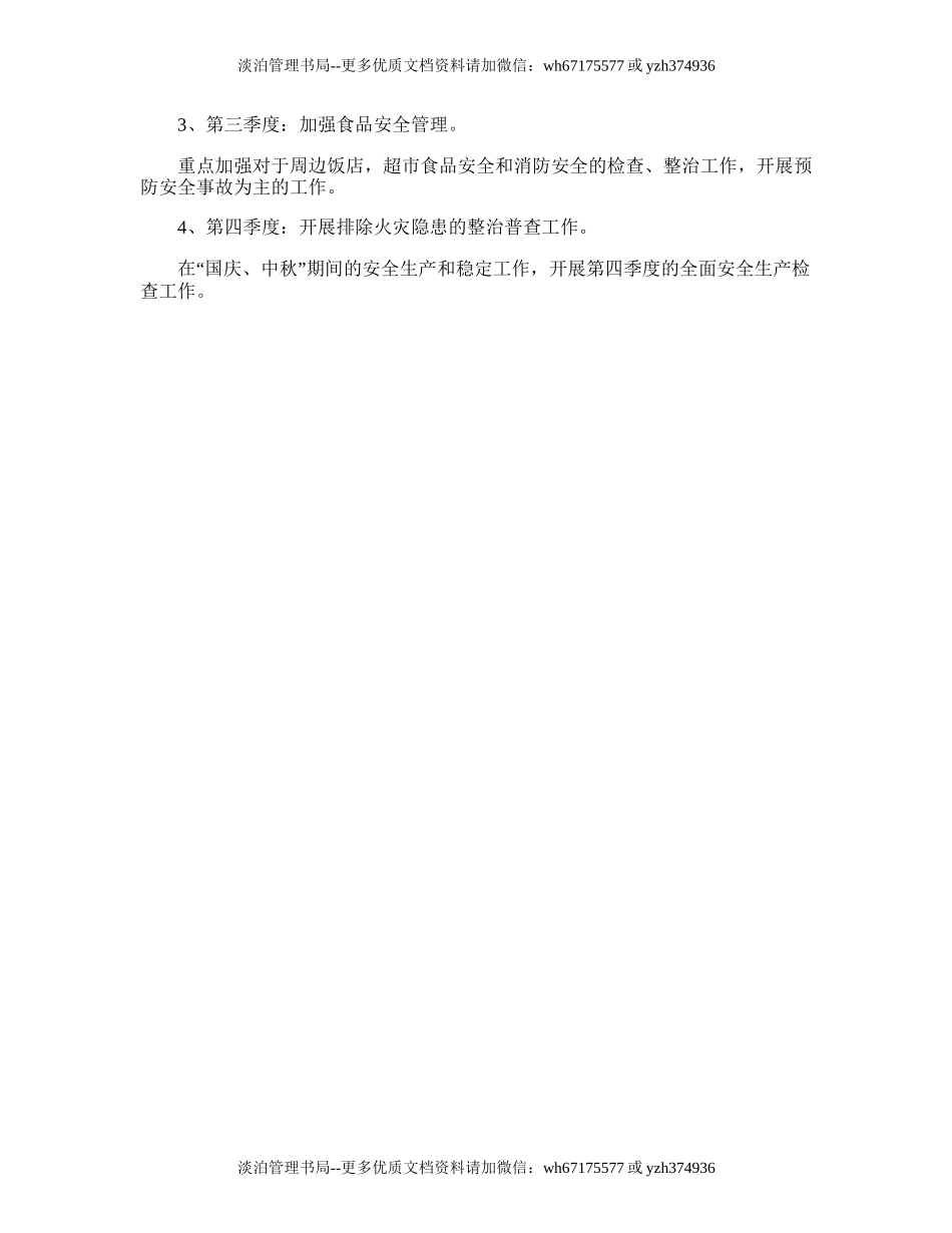 176.企业安全生产工作计划.doc_第2页