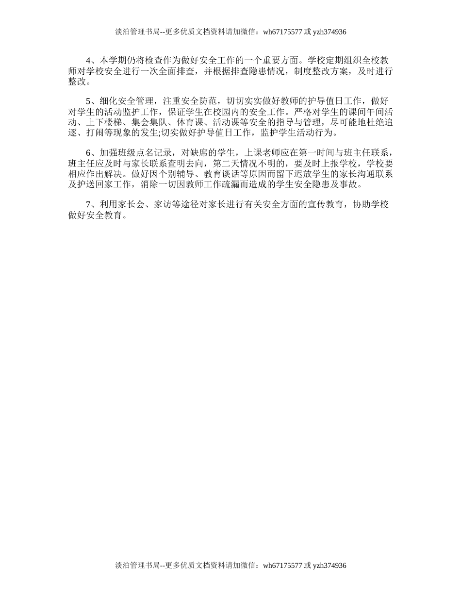 177.学校安全生产工作计划.doc_第2页