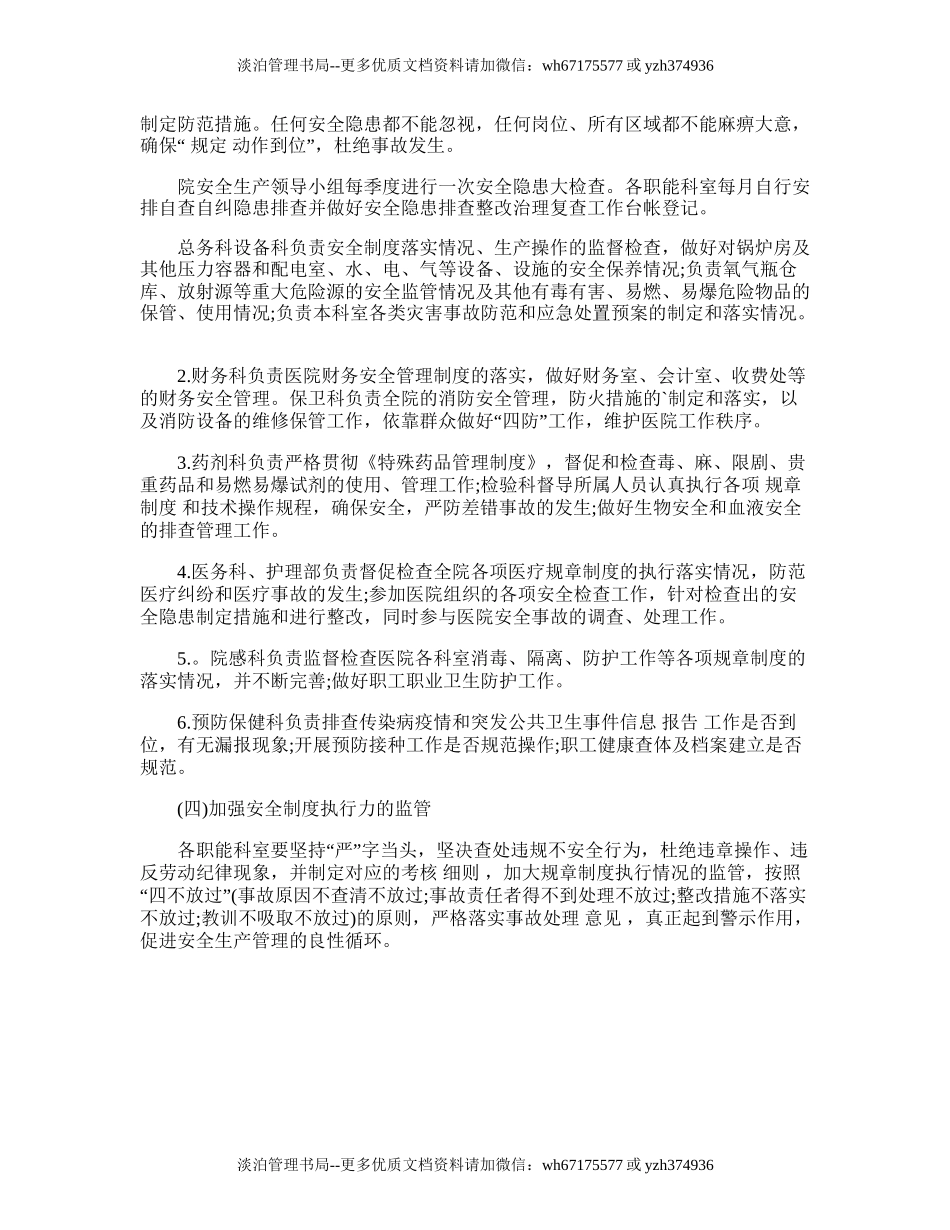 179.医院安全生产工作计划书.doc_第2页