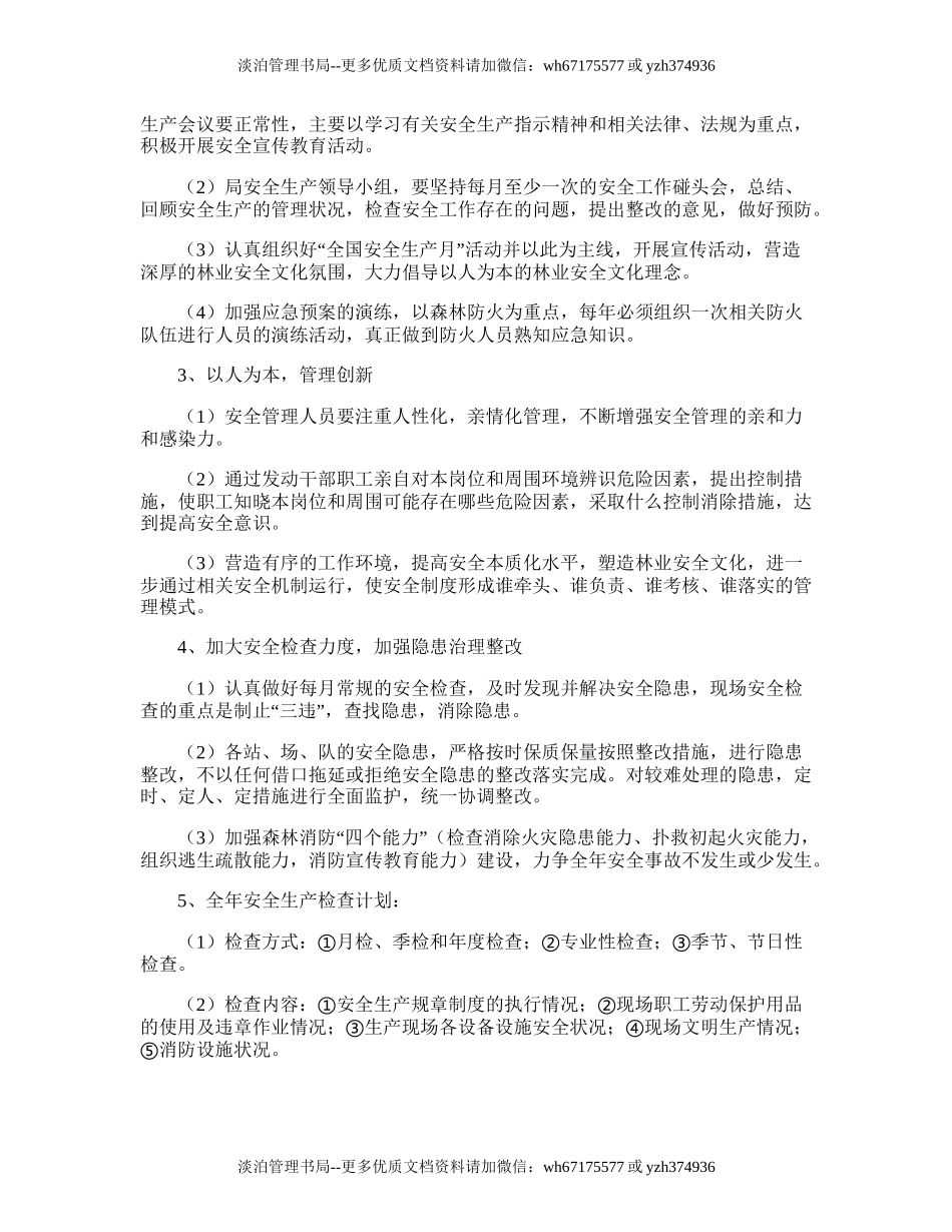181.林业安全生产工作计划.doc_第2页