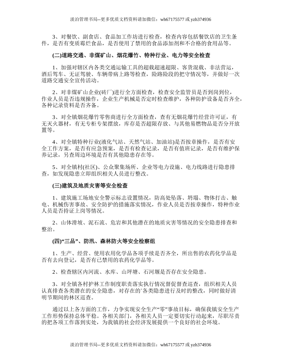 182.乡镇第二季度安全生产工作计划.doc_第2页