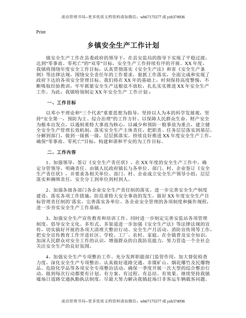 183.乡镇安全生产工作计划.doc_第1页