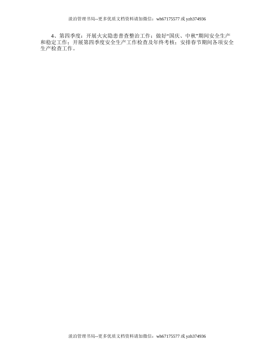 184.服务区安全生产工作计划.doc_第2页