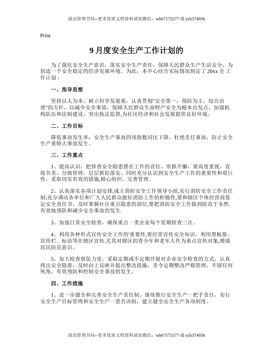 185.9月度安全生产工作计划的.doc_第1页