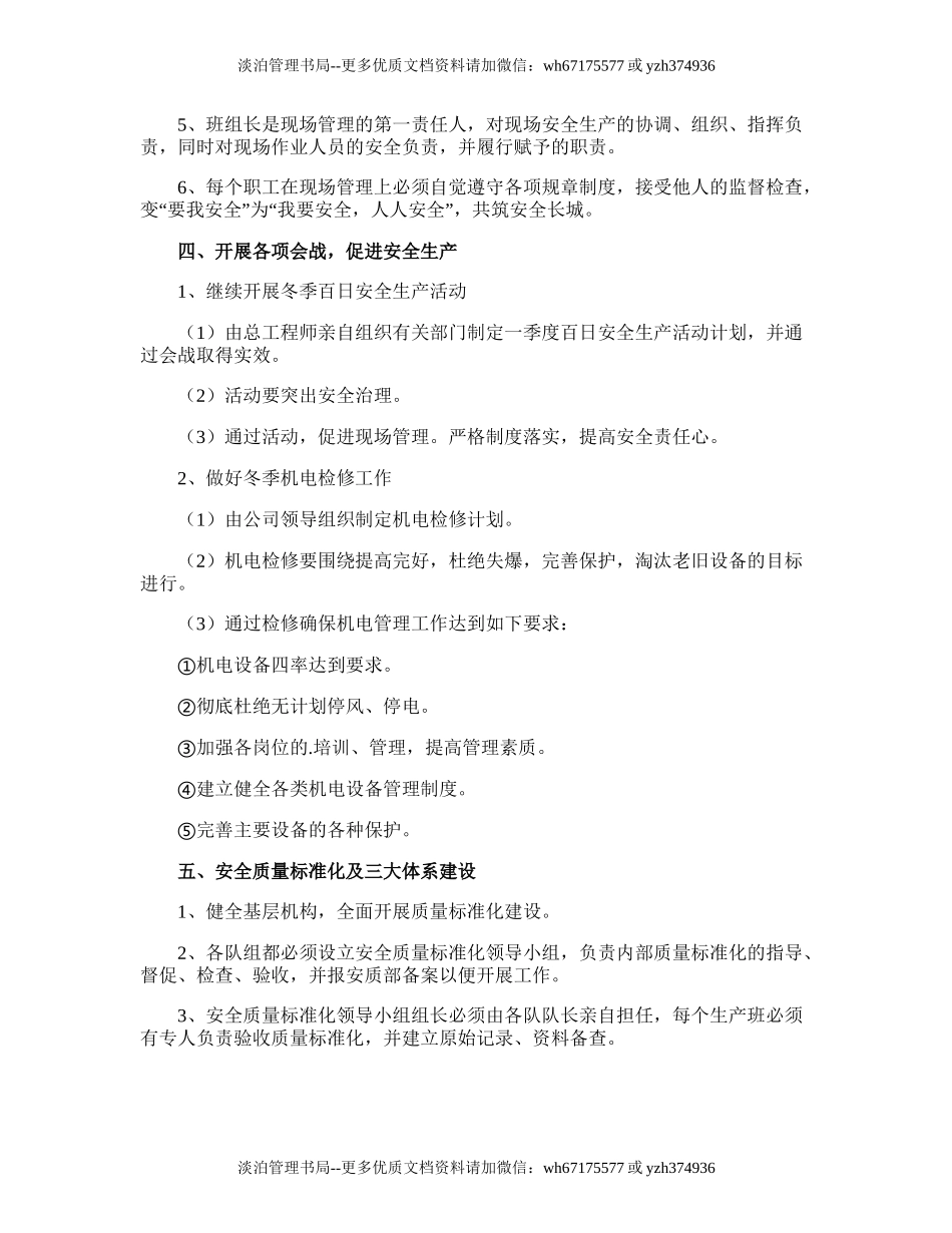 186.一季度安全生产工作计划.doc_第2页