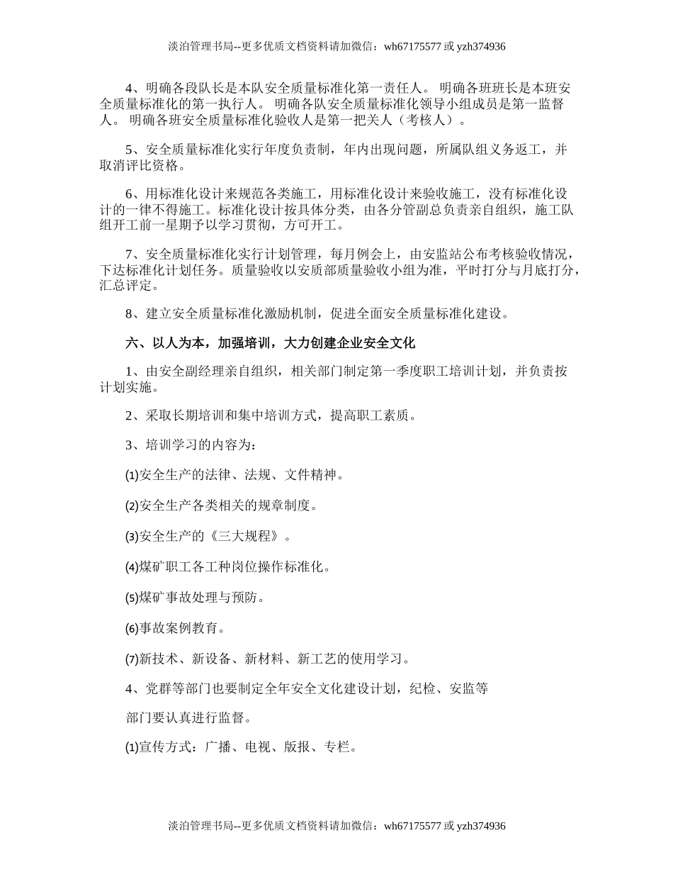 186.一季度安全生产工作计划.doc_第3页