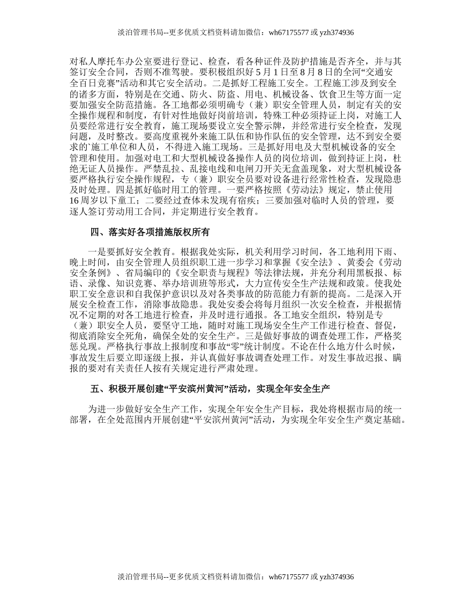 187.建筑安装工程处安全生产工作计划.doc_第2页