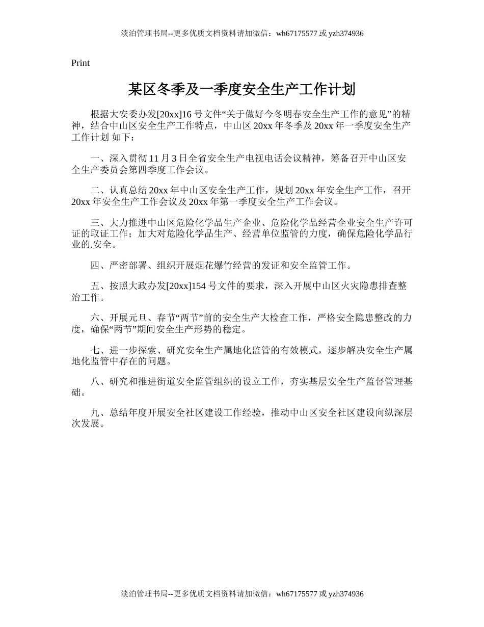 188.某区冬季及一季度安全生产工作计划.doc_第1页