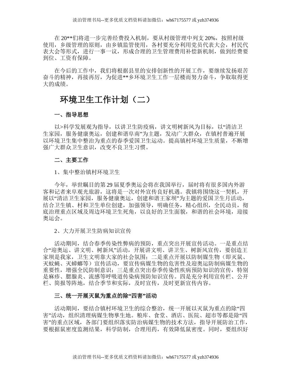 189.环卫安全生产工作计划.doc_第2页