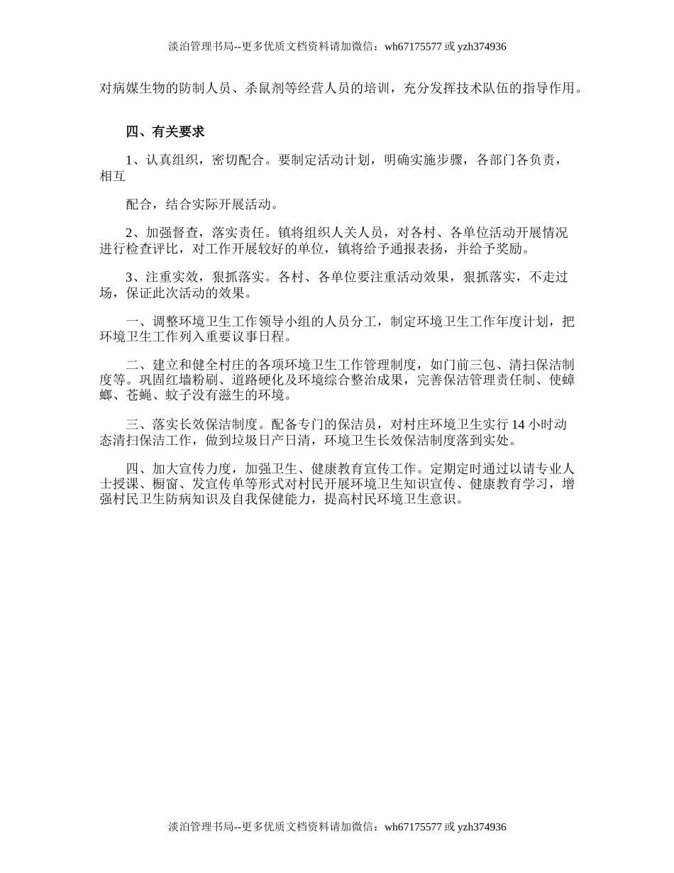 189.环卫安全生产工作计划.doc_第3页