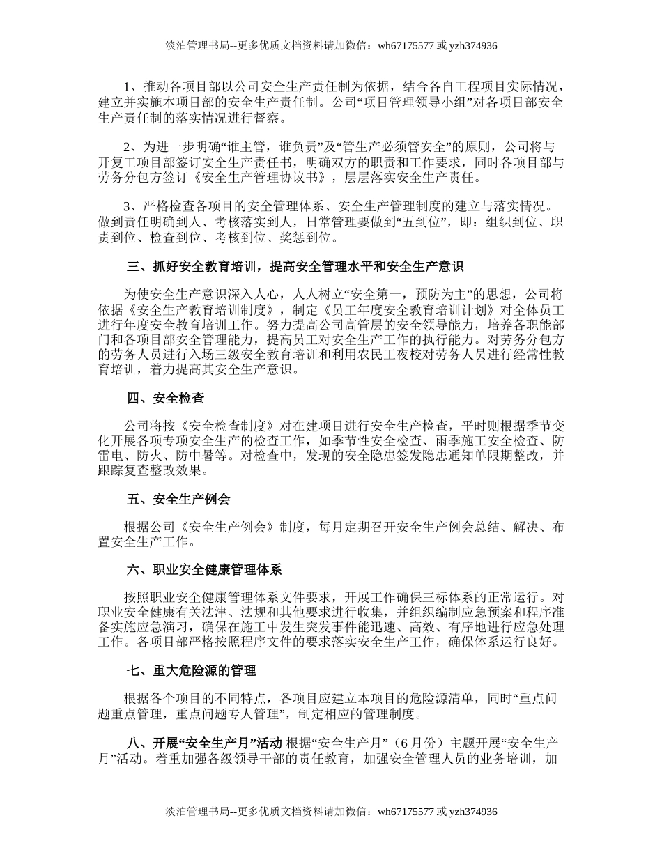 190.建筑公司的安全生产工作计划.doc_第2页