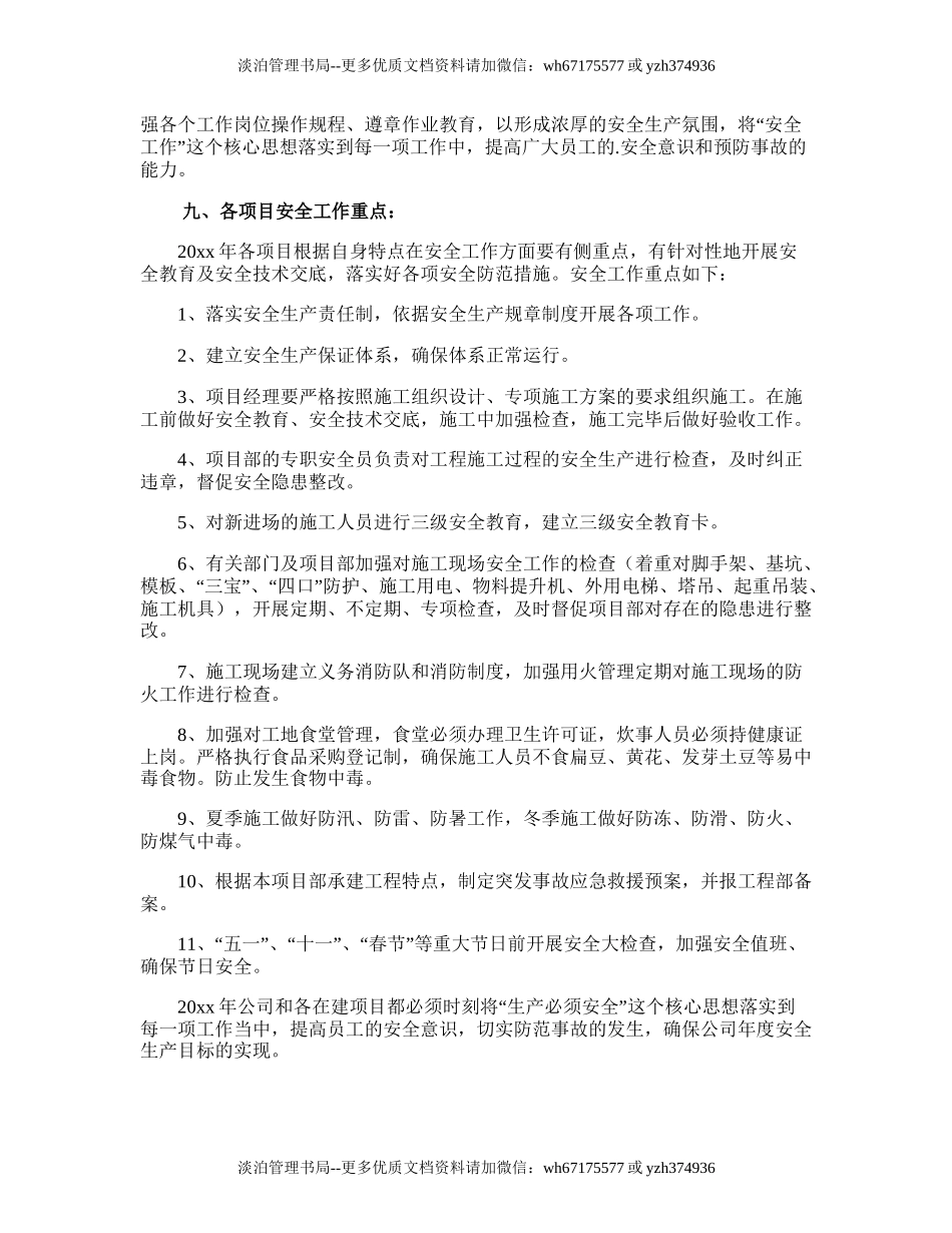 190.建筑公司的安全生产工作计划.doc_第3页